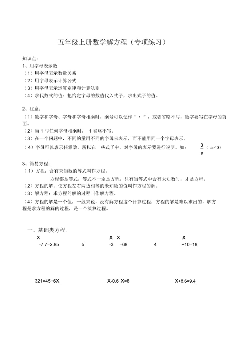 五年级下册数学解方程专项练习题.docx_第1页