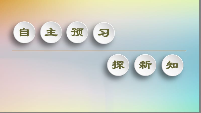 2019-2020学年高中数学 第1章 不等式的基本性质和证明的基本方法 1.4 绝对值的三角不等式课件 新人教B版选修4-5.ppt_第3页