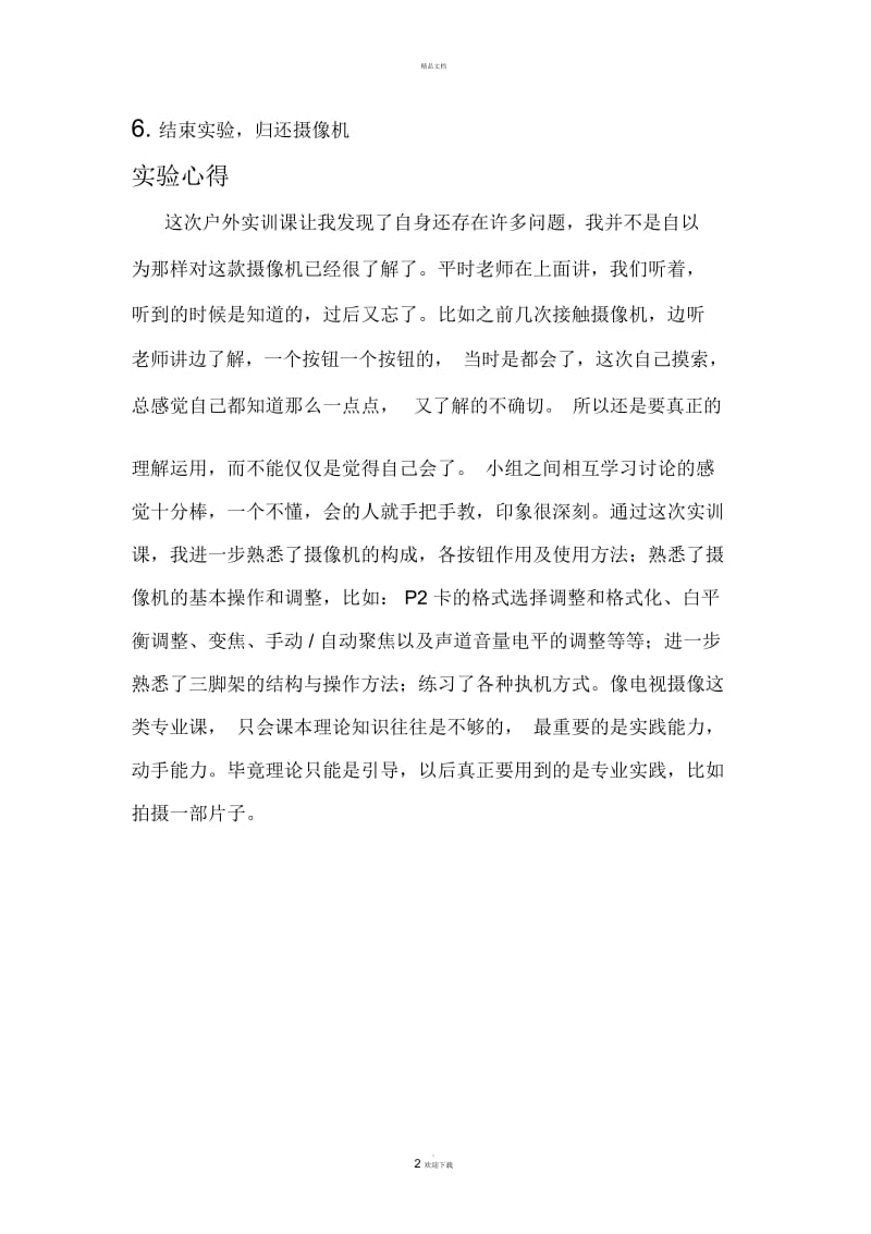 电视摄像基础实验报告.docx_第2页