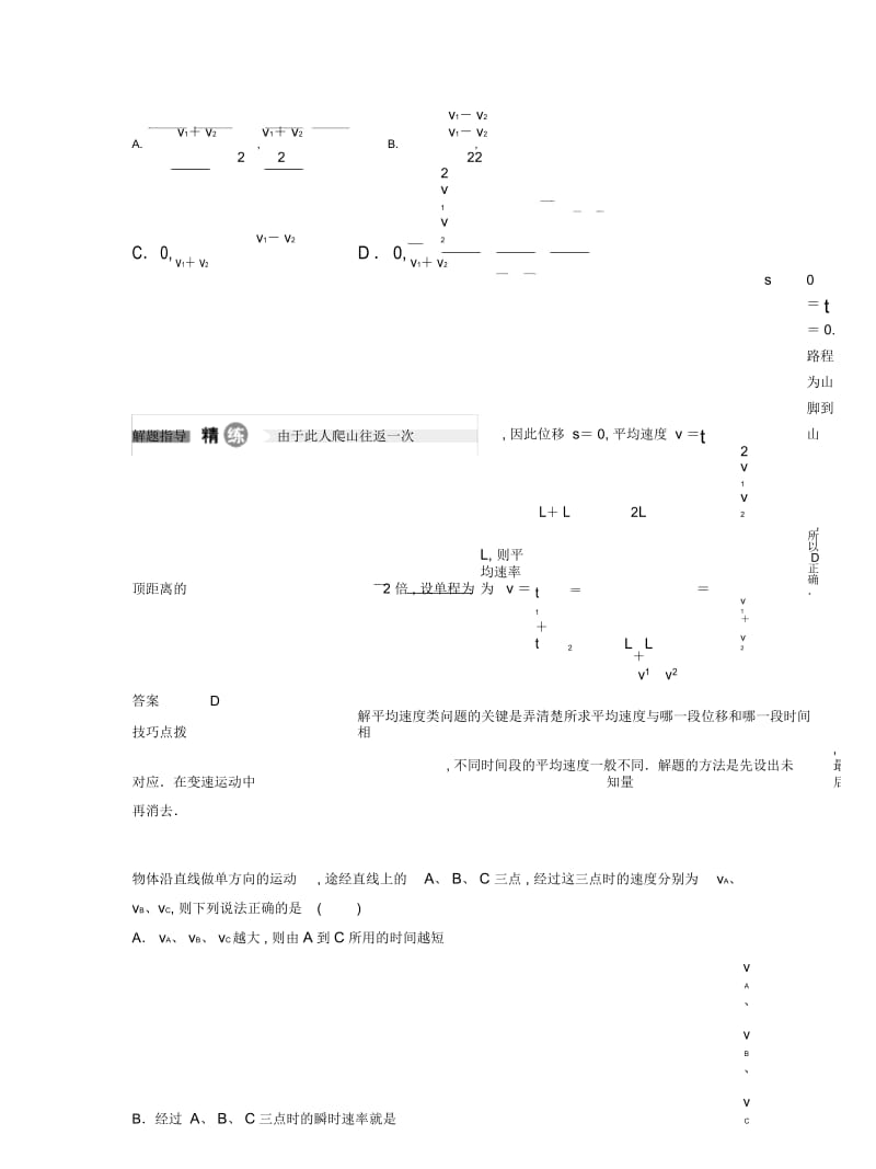 沪科版高中物理必修一第3讲《正确区分几种速度》教案.docx_第2页