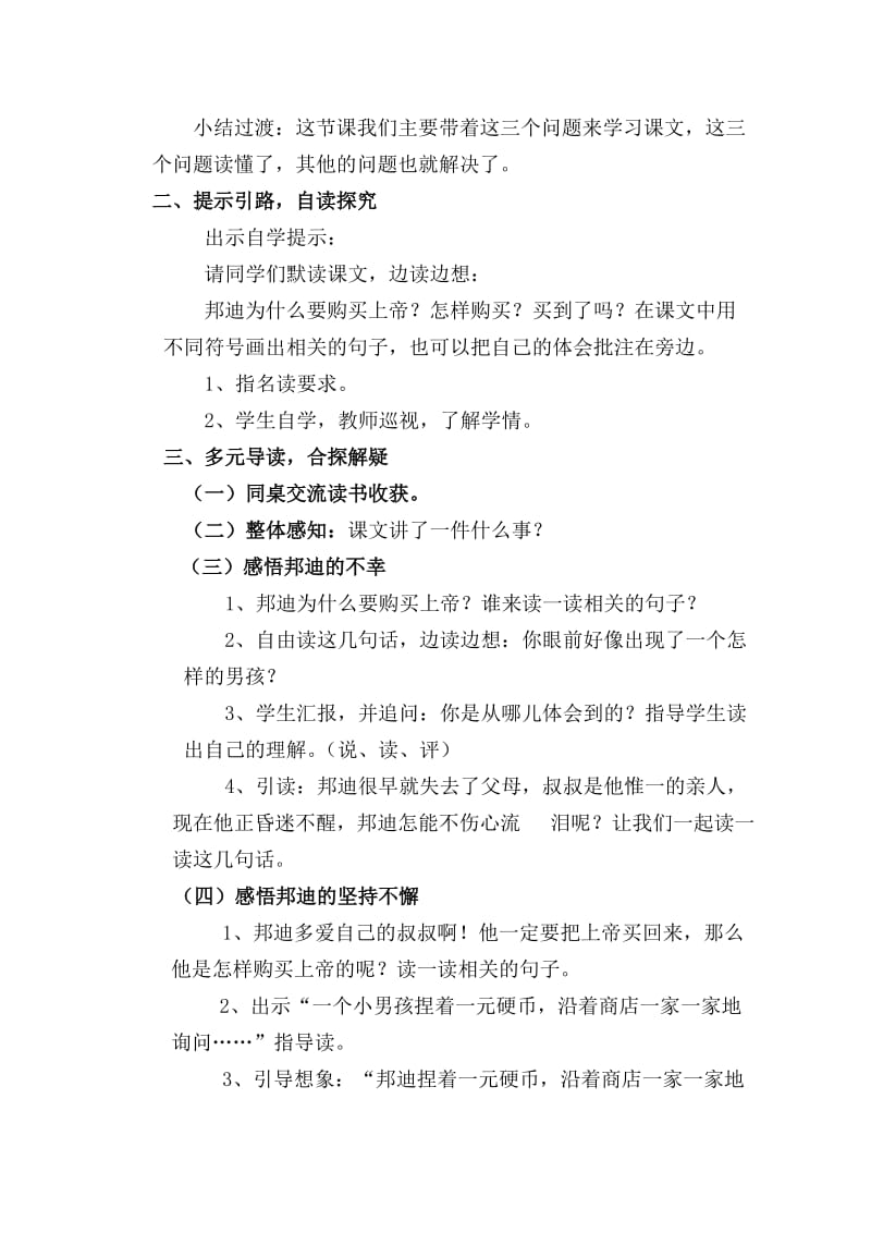 西南师大版三年级语文下册《五单元26 购买上帝的男孩》教案_4.doc_第2页