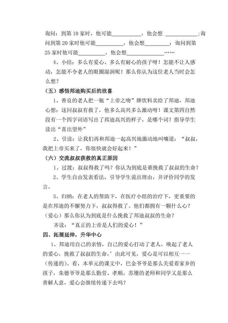 西南师大版三年级语文下册《五单元26 购买上帝的男孩》教案_4.doc_第3页