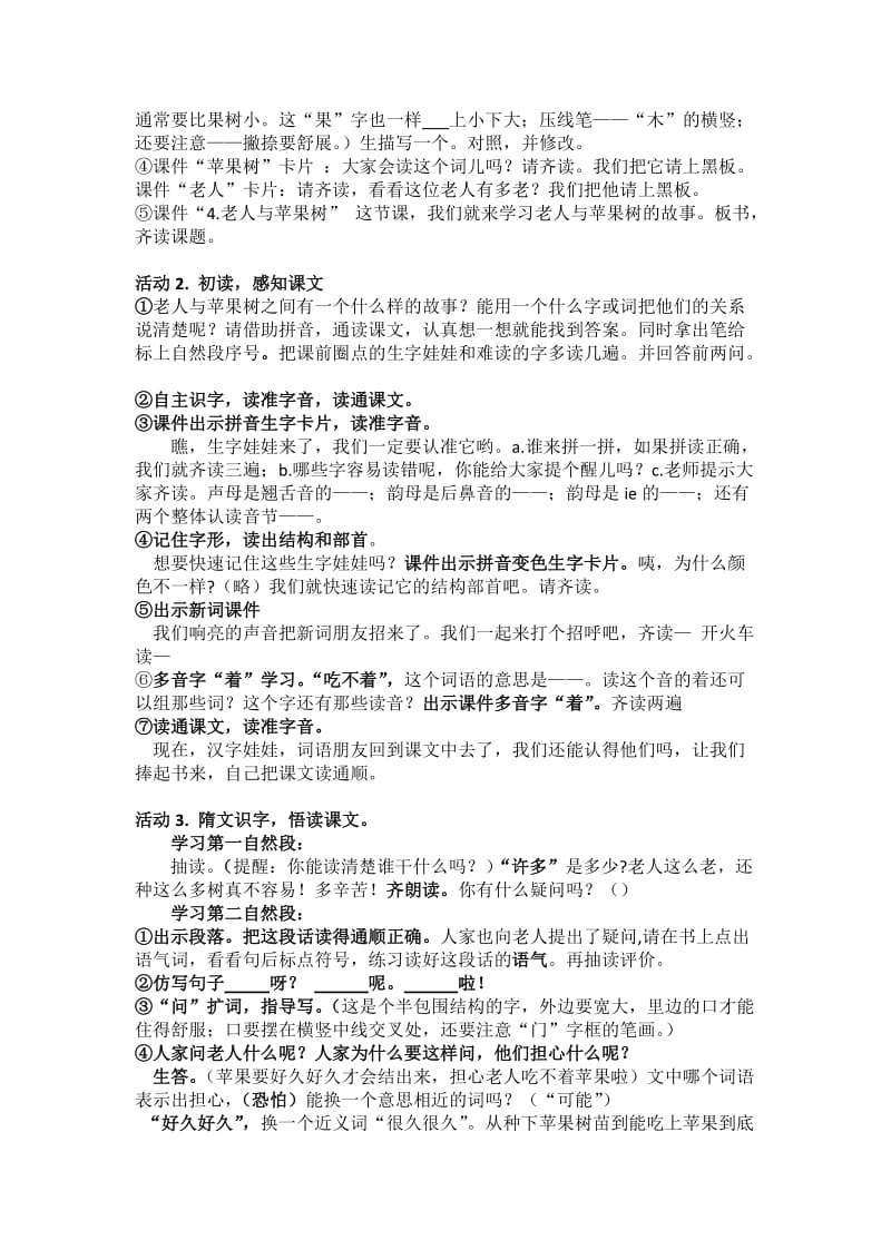 西南师大版一年级语文下册《二单元4 老人与苹果树》教案_7.docx_第2页