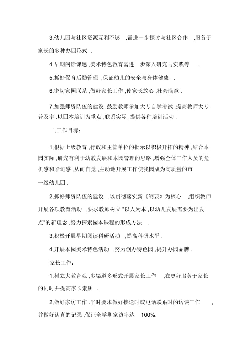 班主任工作计划幼儿园周班主任工作计划.docx_第2页