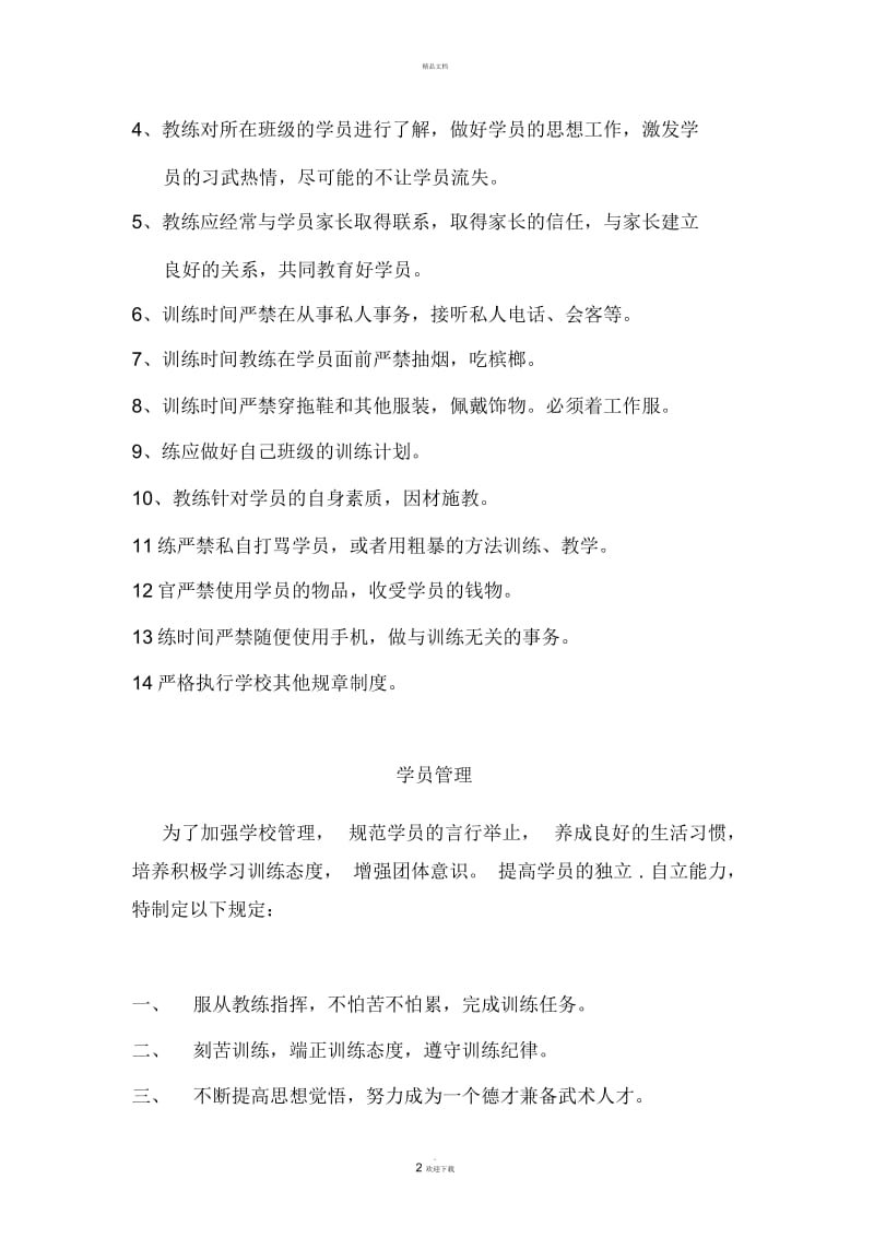 武术学校管理规定.docx_第2页