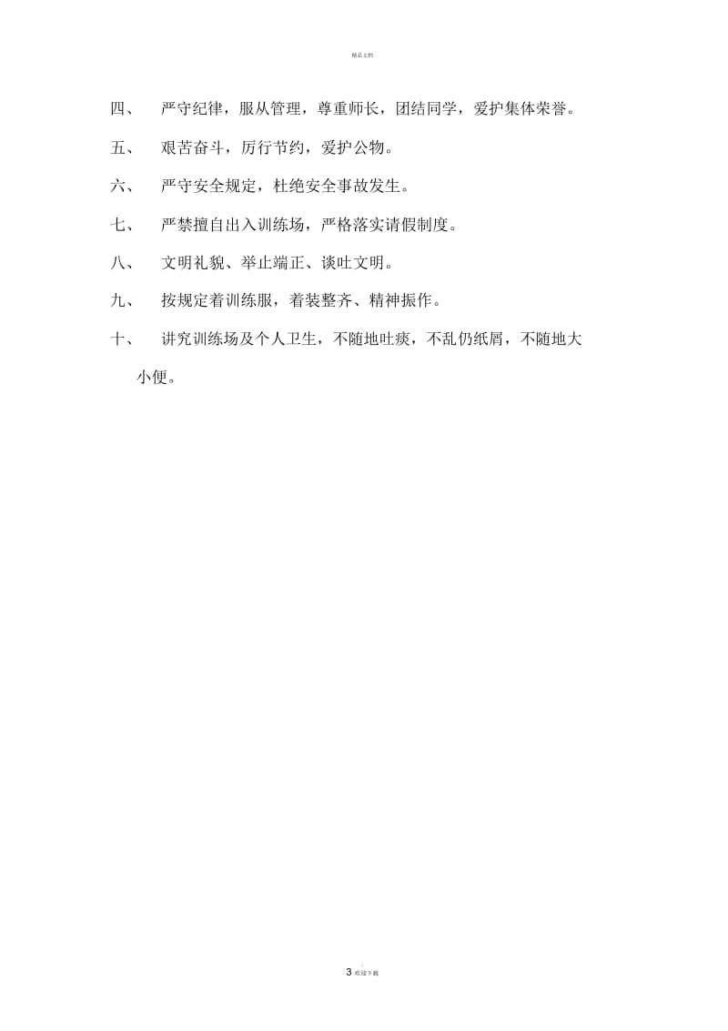 武术学校管理规定.docx_第3页