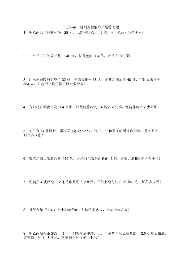 五年级上册列方程解应用题练习题.docx_第1页