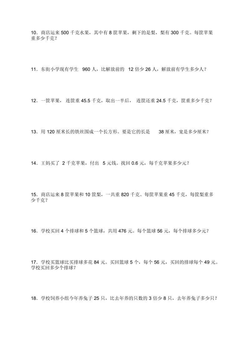 五年级上册列方程解应用题练习题.docx_第2页