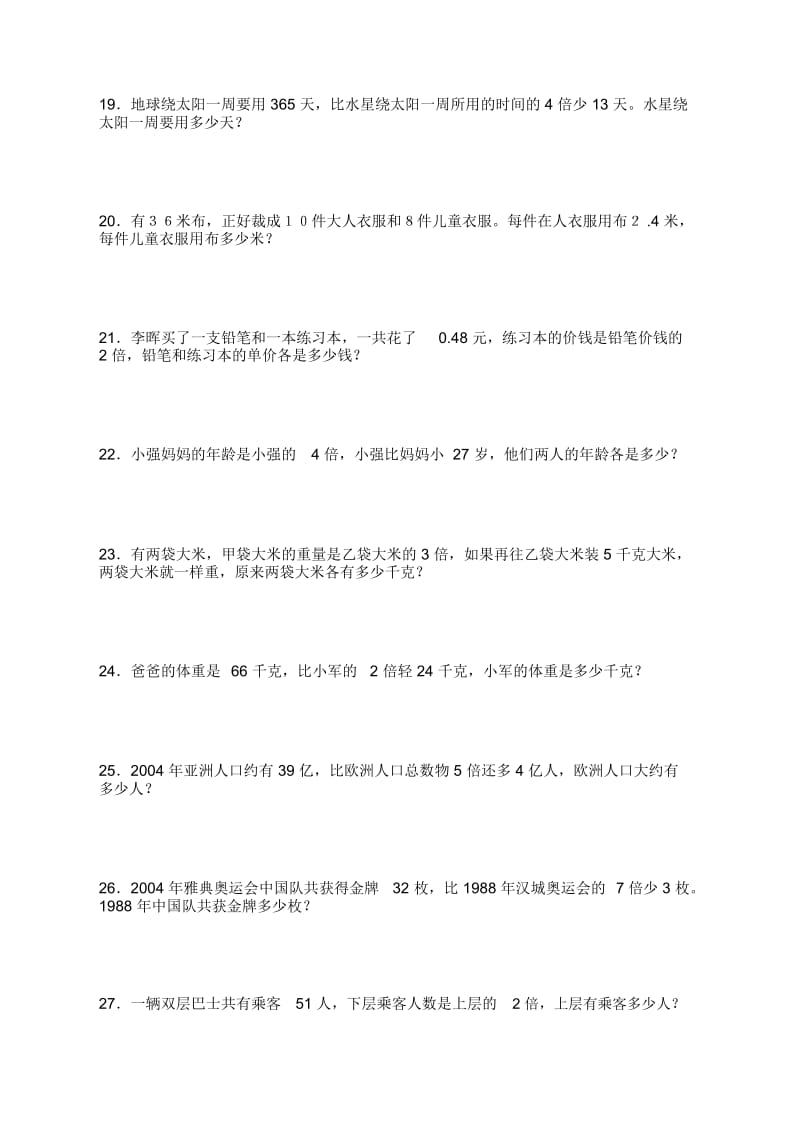 五年级上册列方程解应用题练习题.docx_第3页