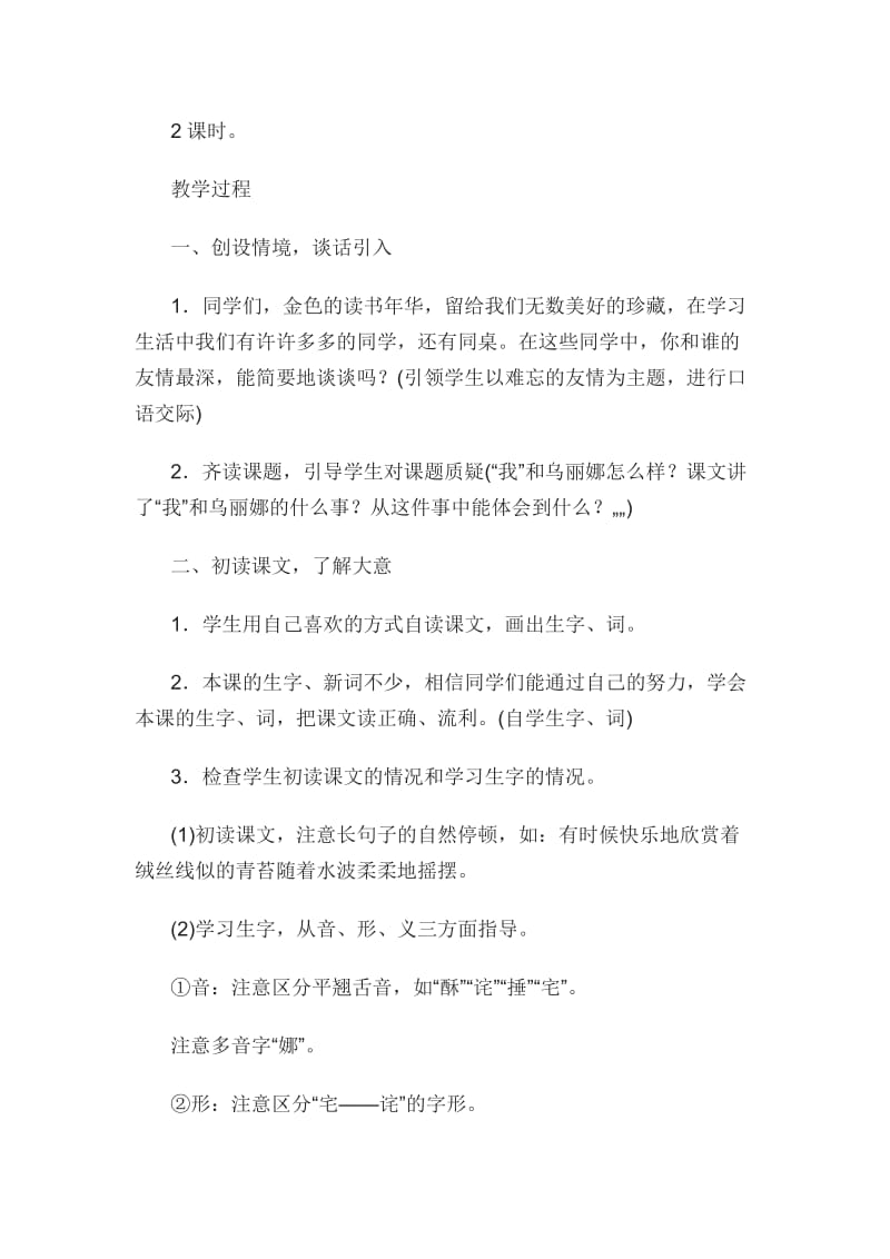 西南师大版五年级语文下册《三单元10 我和乌丽娜》教案_0.docx_第2页