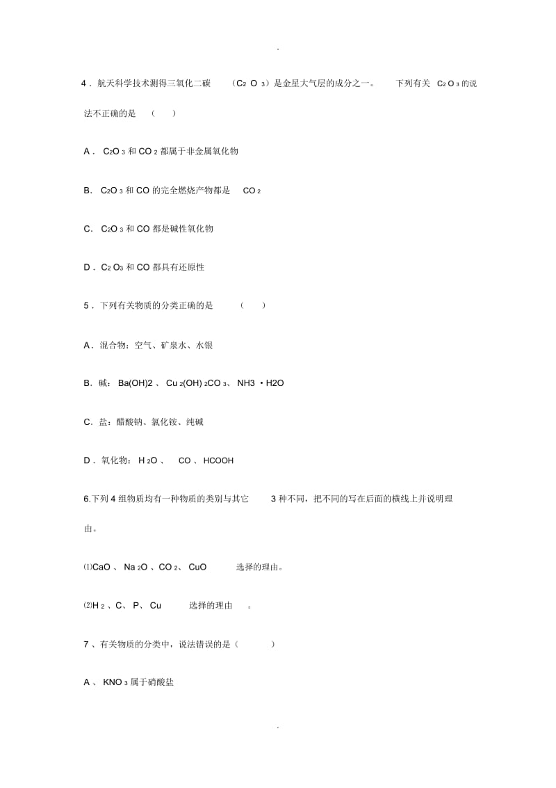 物质的分类练习题.docx_第2页