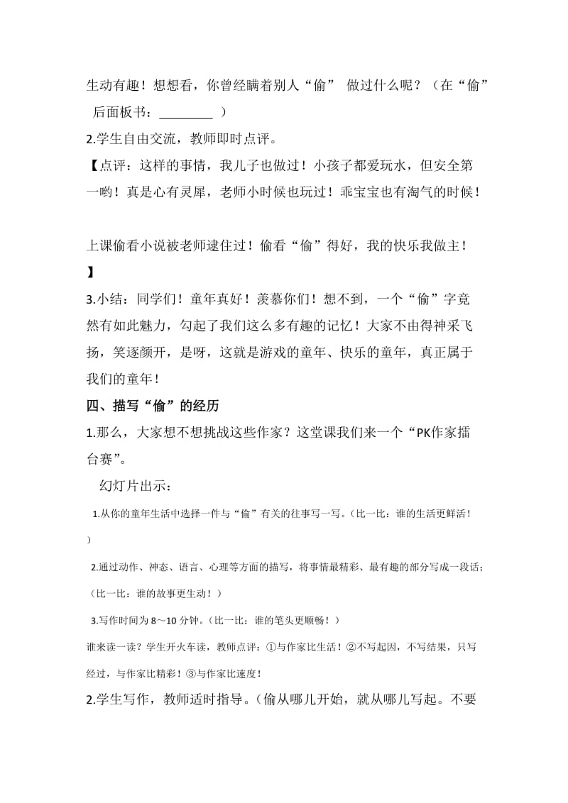 西南师大版五年级语文下册《一单元积累与运用（一）》教案_3.doc_第3页