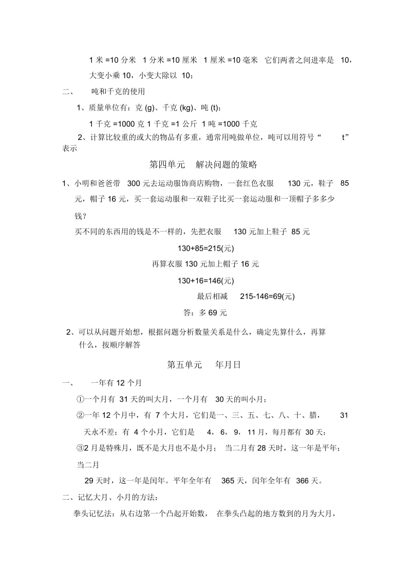 苏教版三年级数学下册知识要点总结.docx_第2页