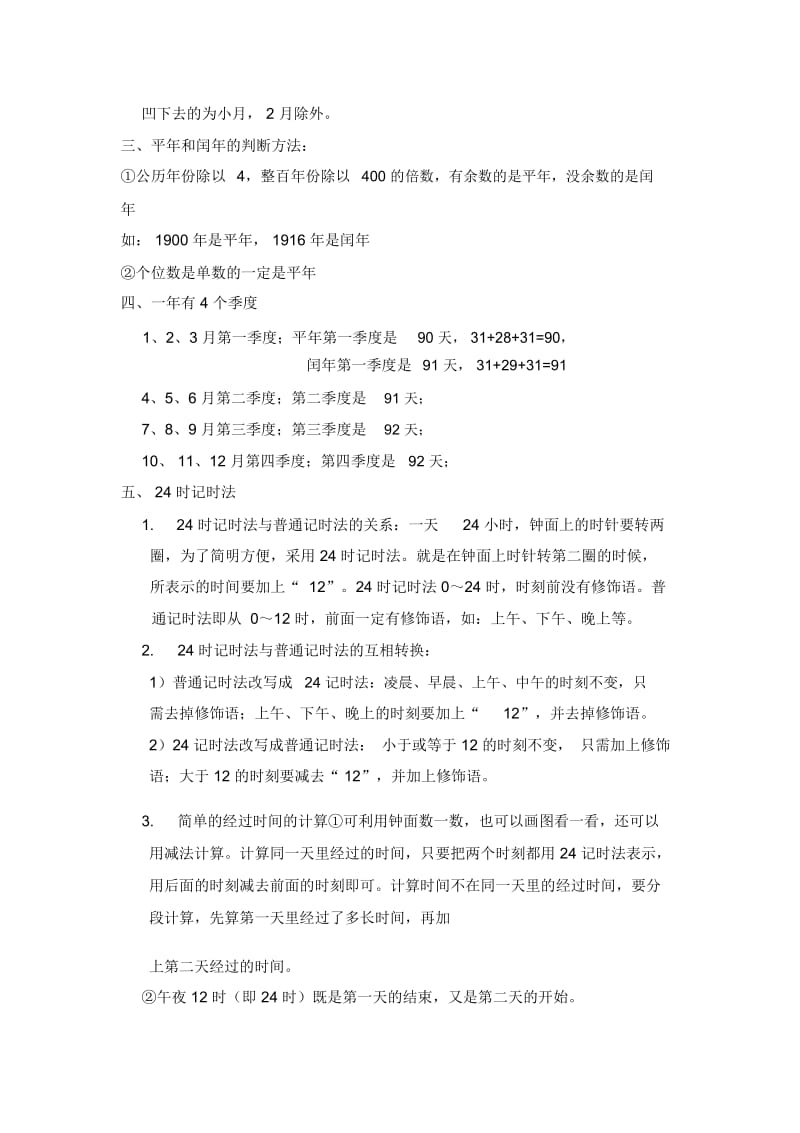 苏教版三年级数学下册知识要点总结.docx_第3页