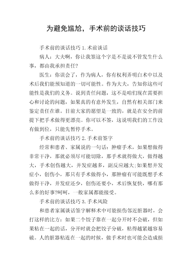 为避免尴尬,手术前的谈话技巧.docx_第1页