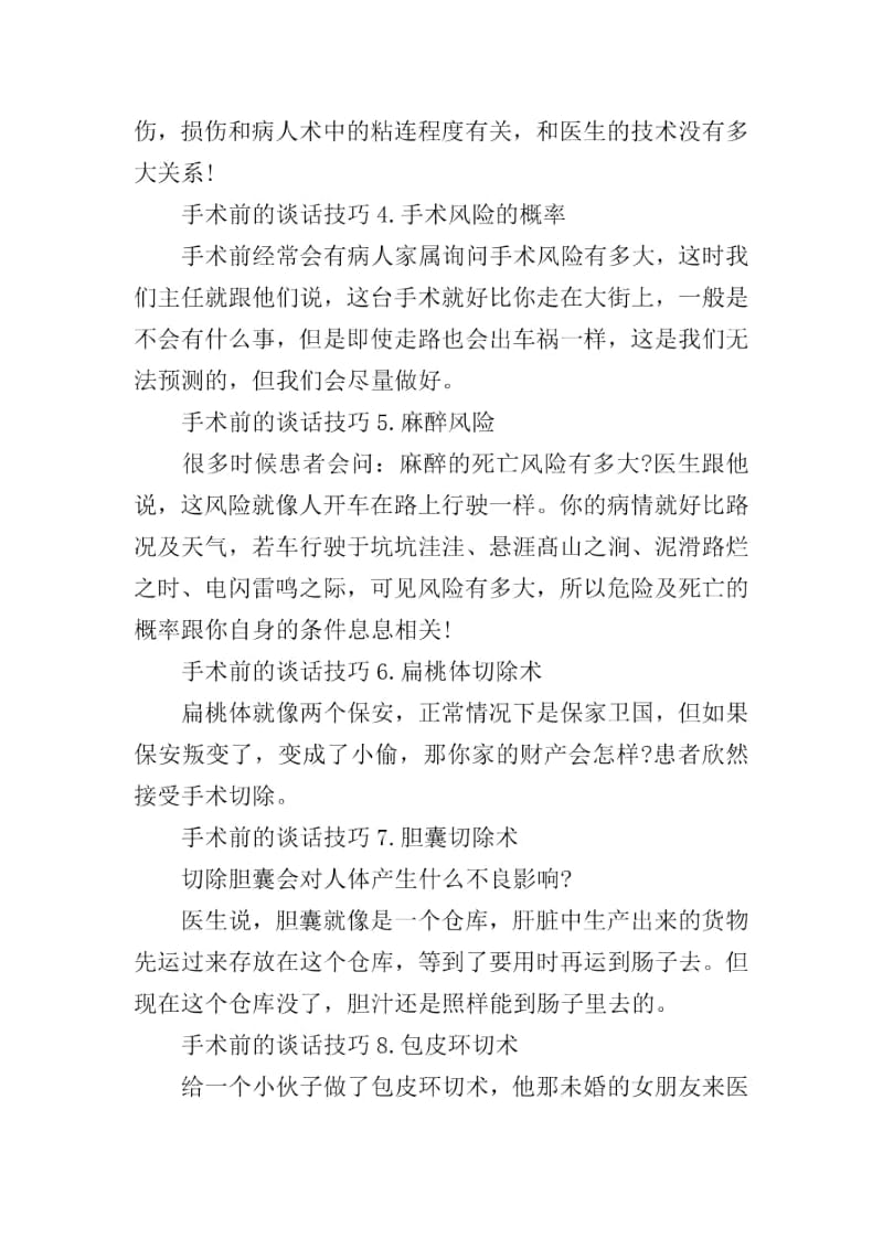 为避免尴尬,手术前的谈话技巧.docx_第2页