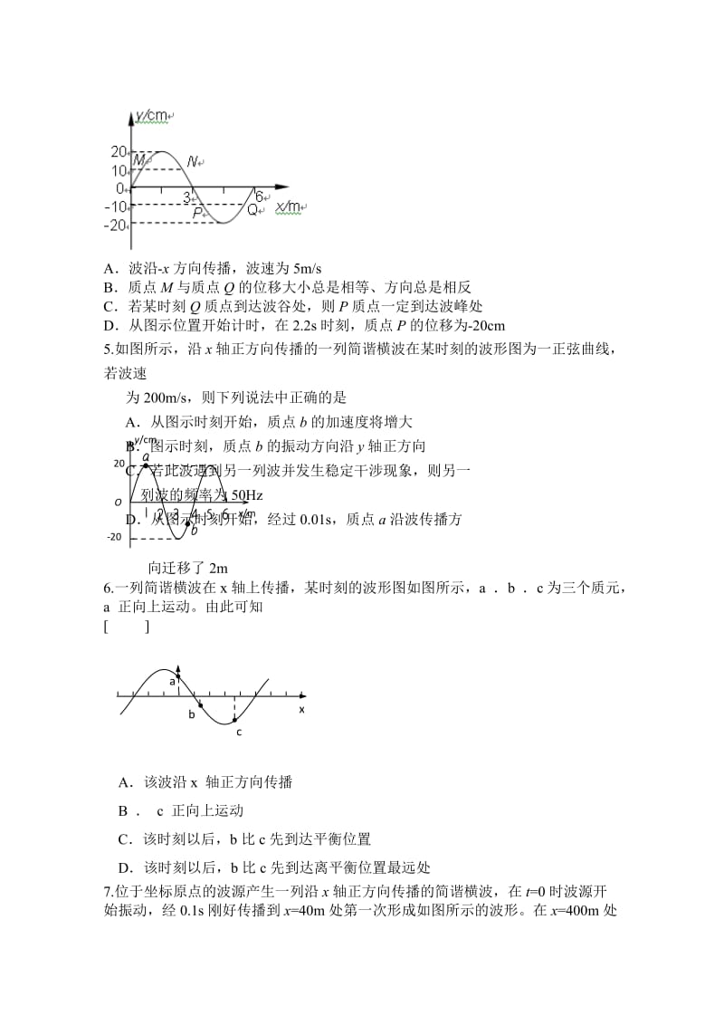 高三单元测试--机械波.doc_第2页