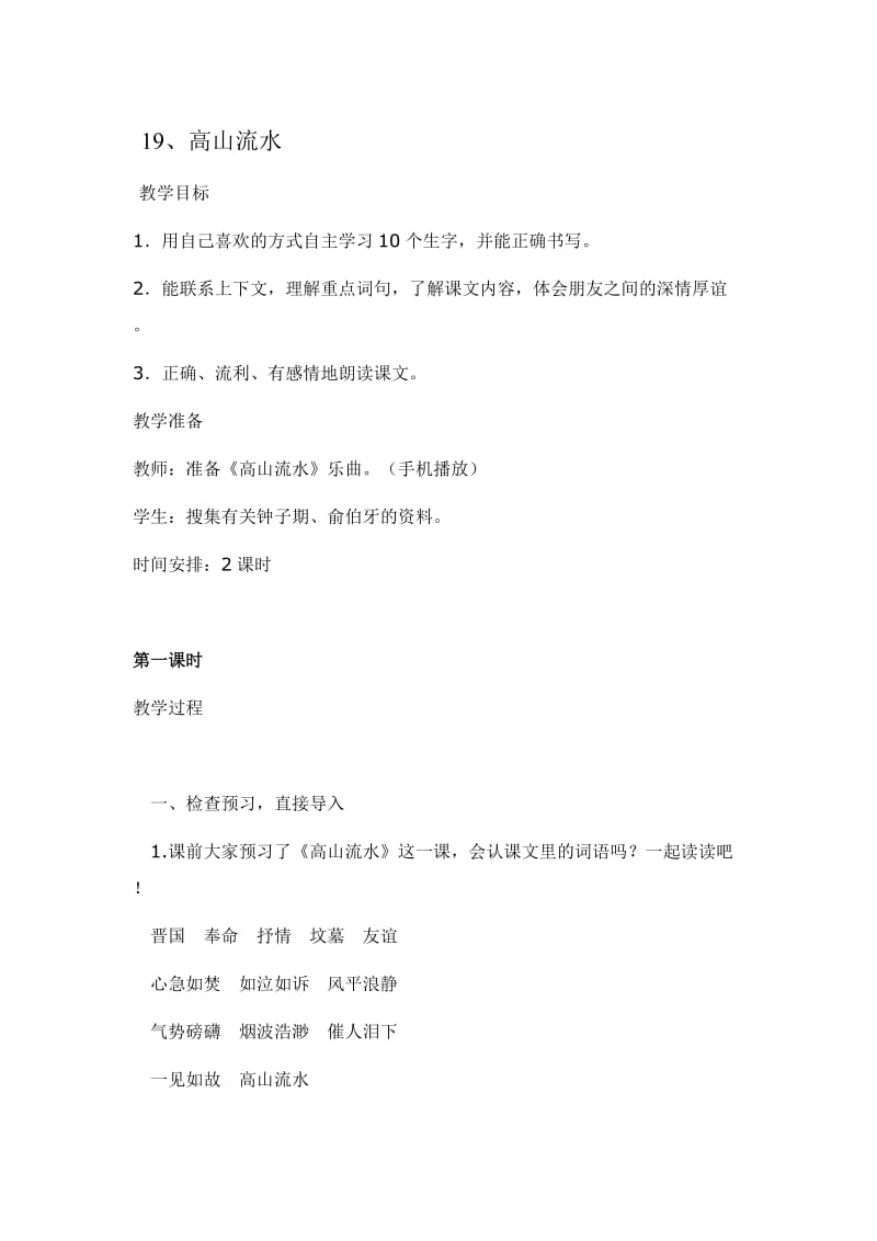 西南师大版四年级语文下册《五单元19 高山流水》教案_7.doc_第1页