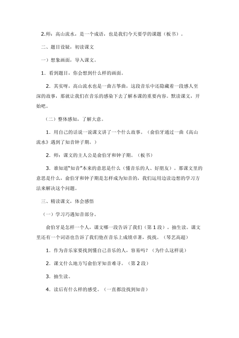 西南师大版四年级语文下册《五单元19 高山流水》教案_7.doc_第2页