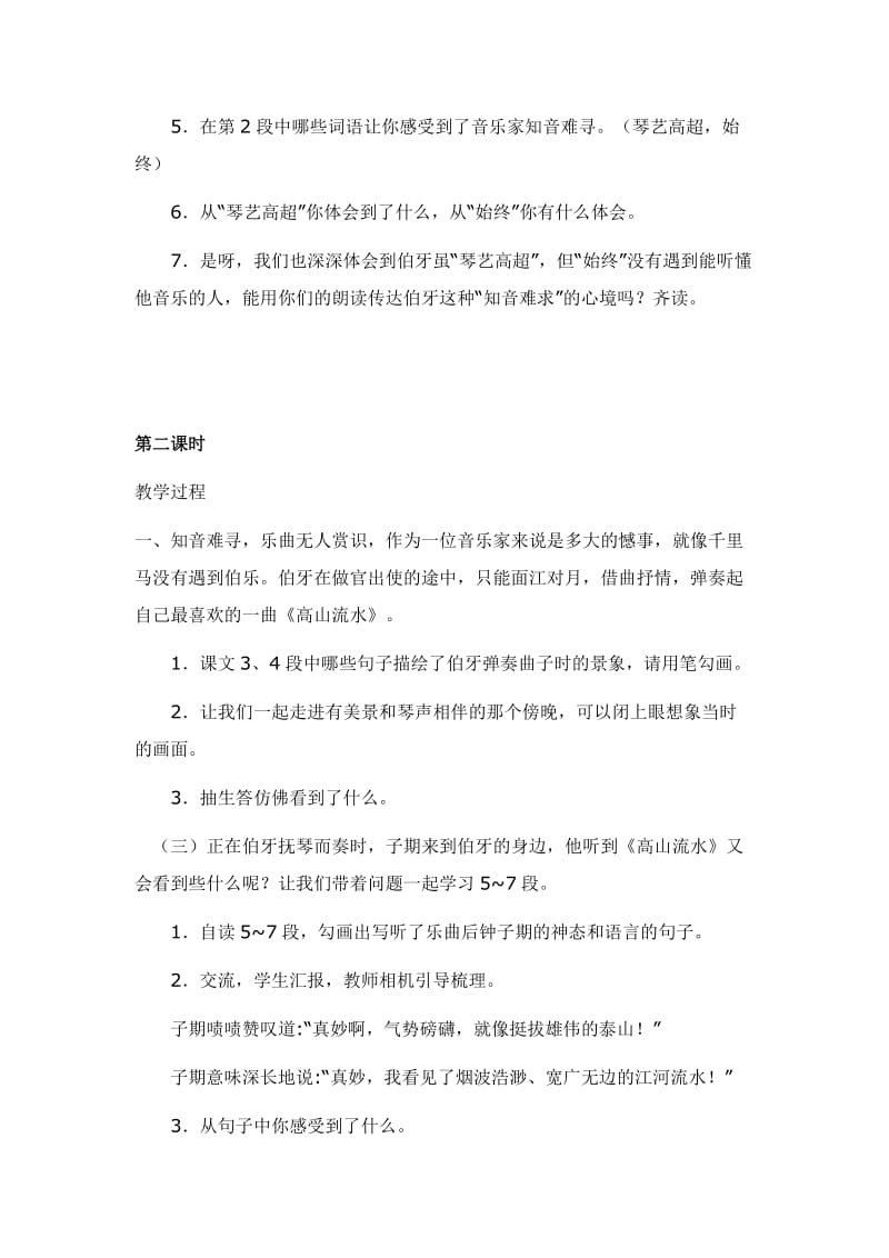 西南师大版四年级语文下册《五单元19 高山流水》教案_7.doc_第3页