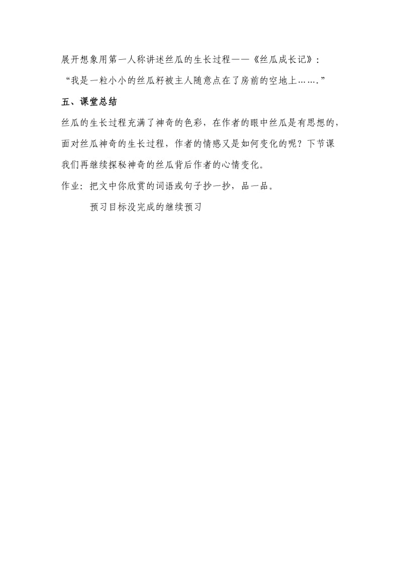 西南师大版六年级语文下册《五单元18 神奇的丝瓜》教案_2.docx_第3页