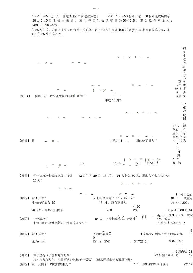 牛吃草讲义及练习答案.docx_第2页