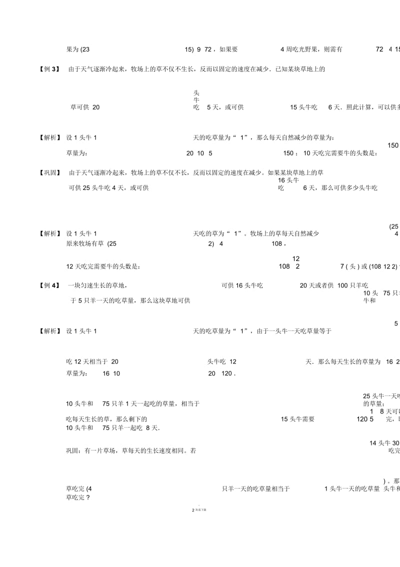 牛吃草讲义及练习答案.docx_第3页