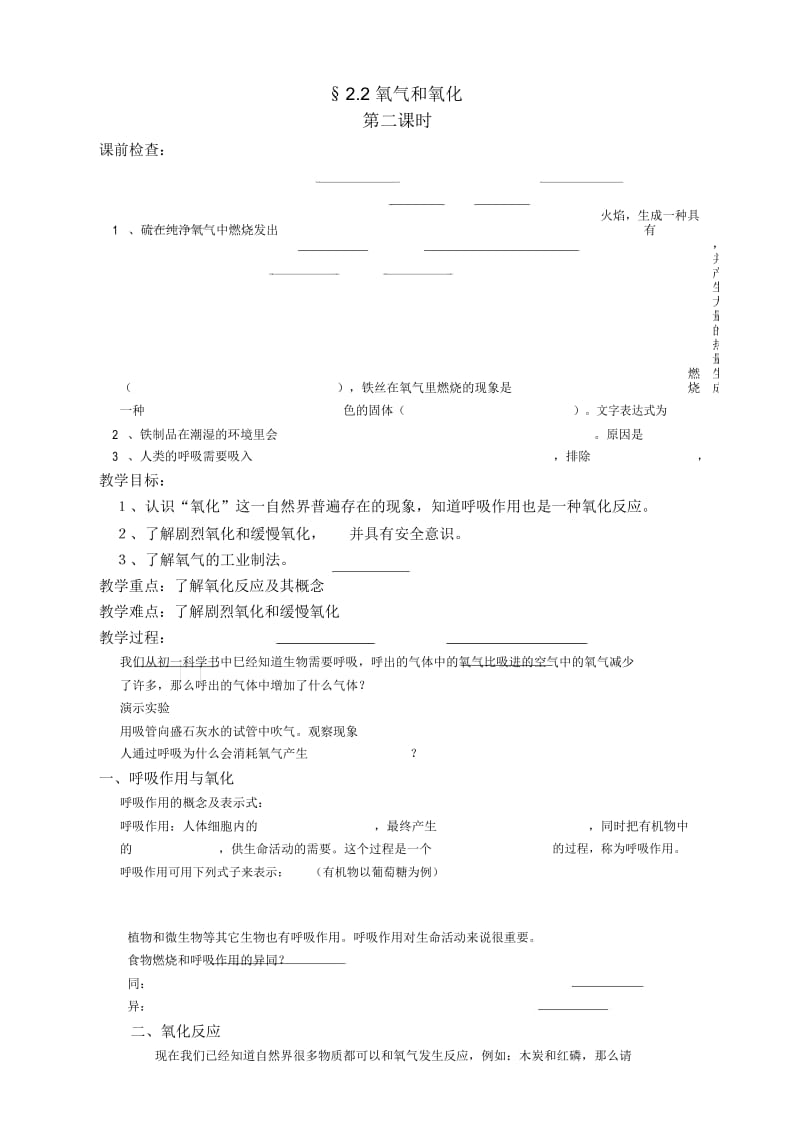 浙教版八年级科学下册2.2氧气和氧化教案2.docx_第1页