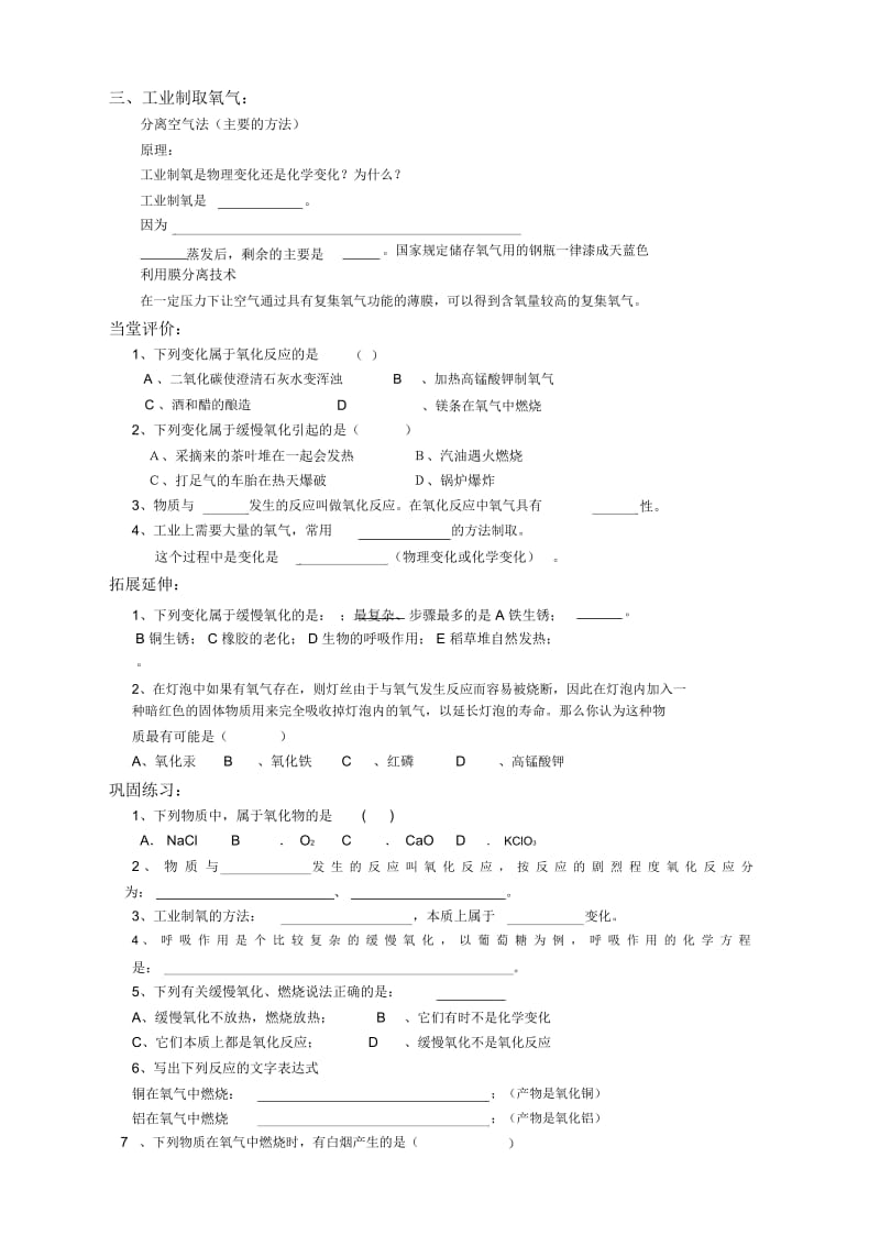 浙教版八年级科学下册2.2氧气和氧化教案2.docx_第3页