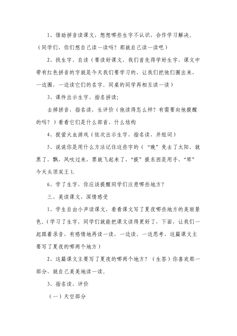 西南师大版一年级语文下册《五单元13 夏天的夜晚》教案_15.doc_第2页