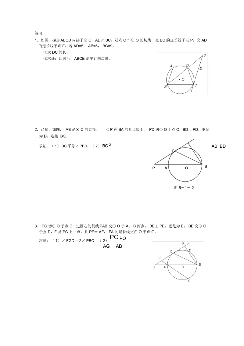 中考数学几何综合题.docx_第2页