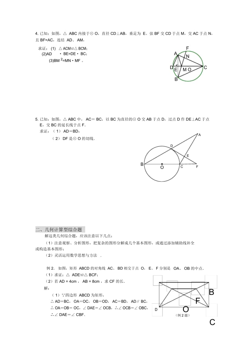 中考数学几何综合题.docx_第3页