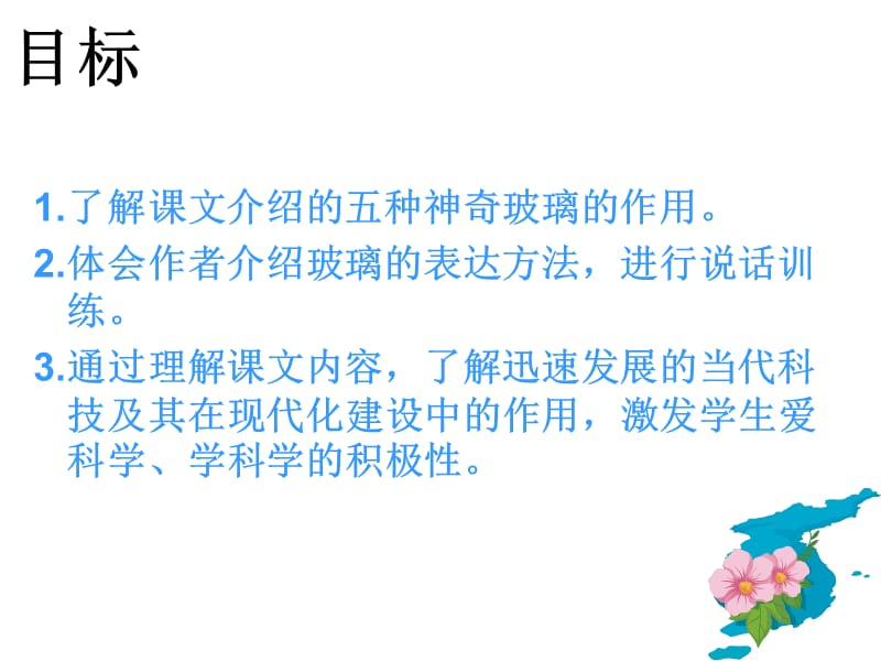 西南师大版四年级语文下册《七单元29 神奇的玻璃家族》课件_6.pptx_第2页