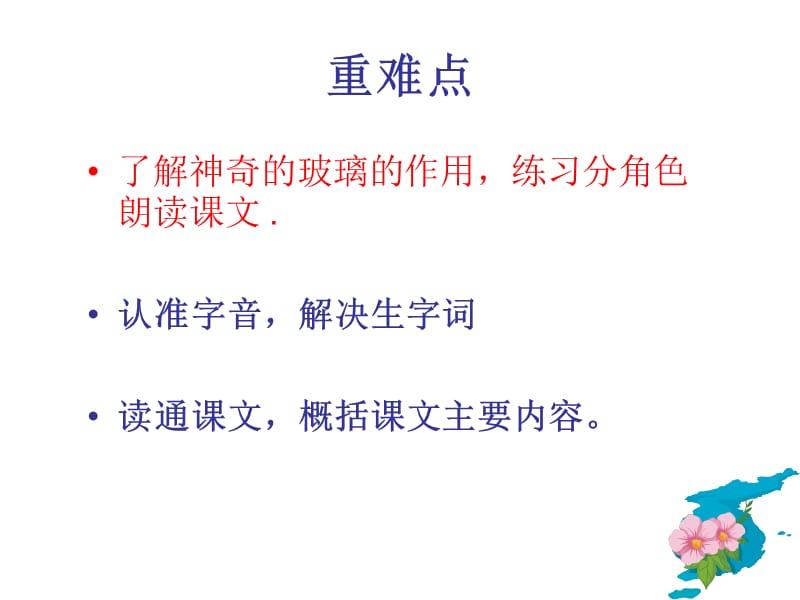 西南师大版四年级语文下册《七单元29 神奇的玻璃家族》课件_6.pptx_第3页