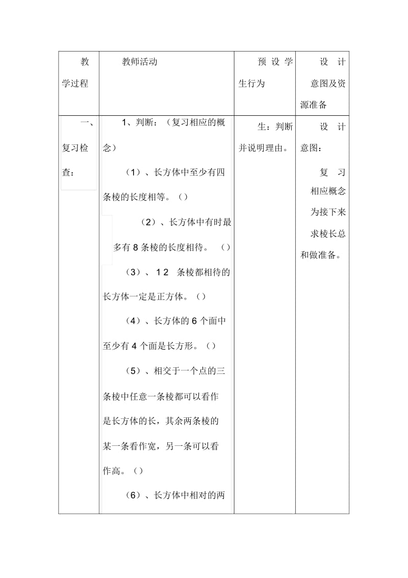 五年级数学下册人教版：《长方体和正方体的认识》教案设计极品.docx_第2页