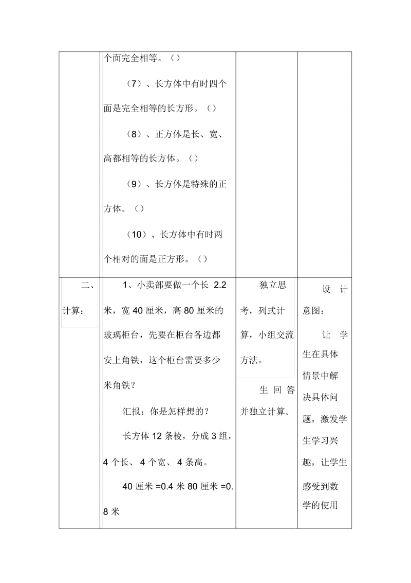 五年级数学下册人教版：《长方体和正方体的认识》教案设计极品.docx_第3页