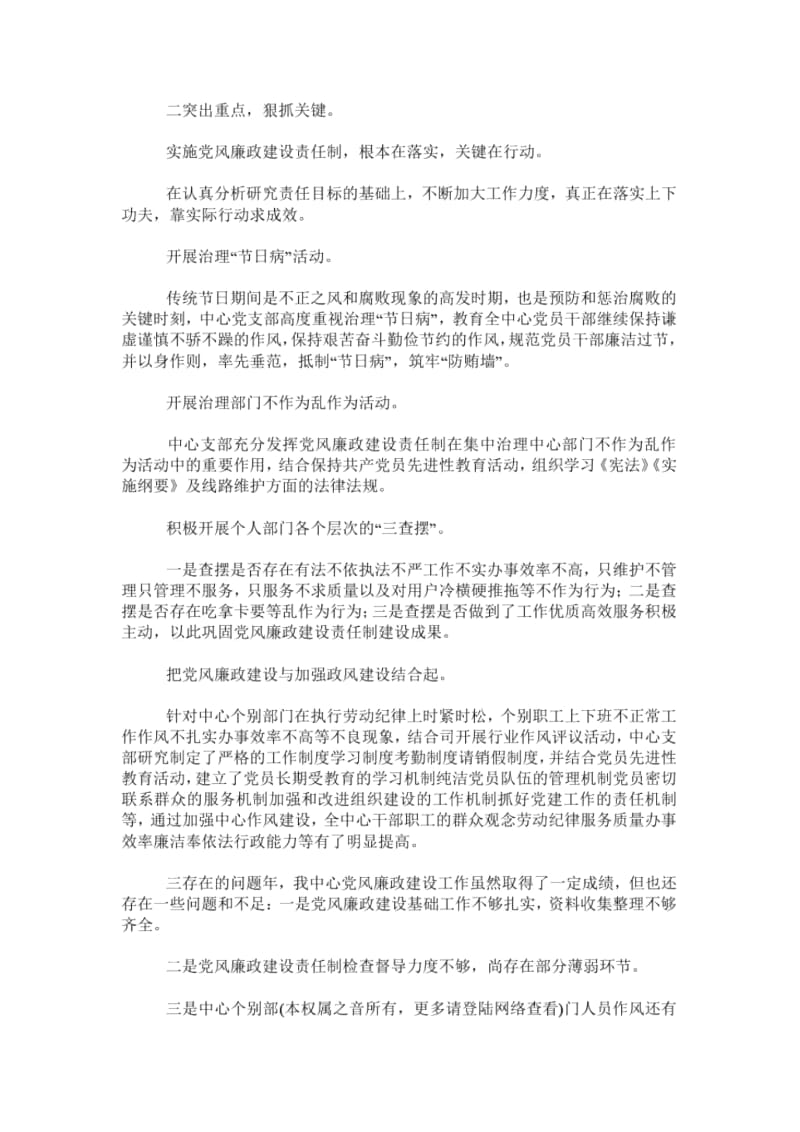 中心党支部19年党风廉政工作总结(公司).docx_第2页