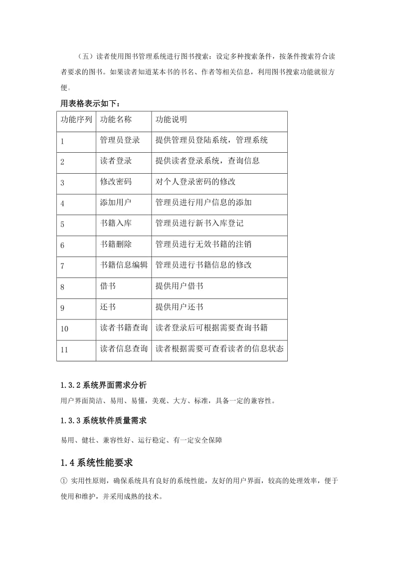 图书管理系统参考文章.doc_第2页