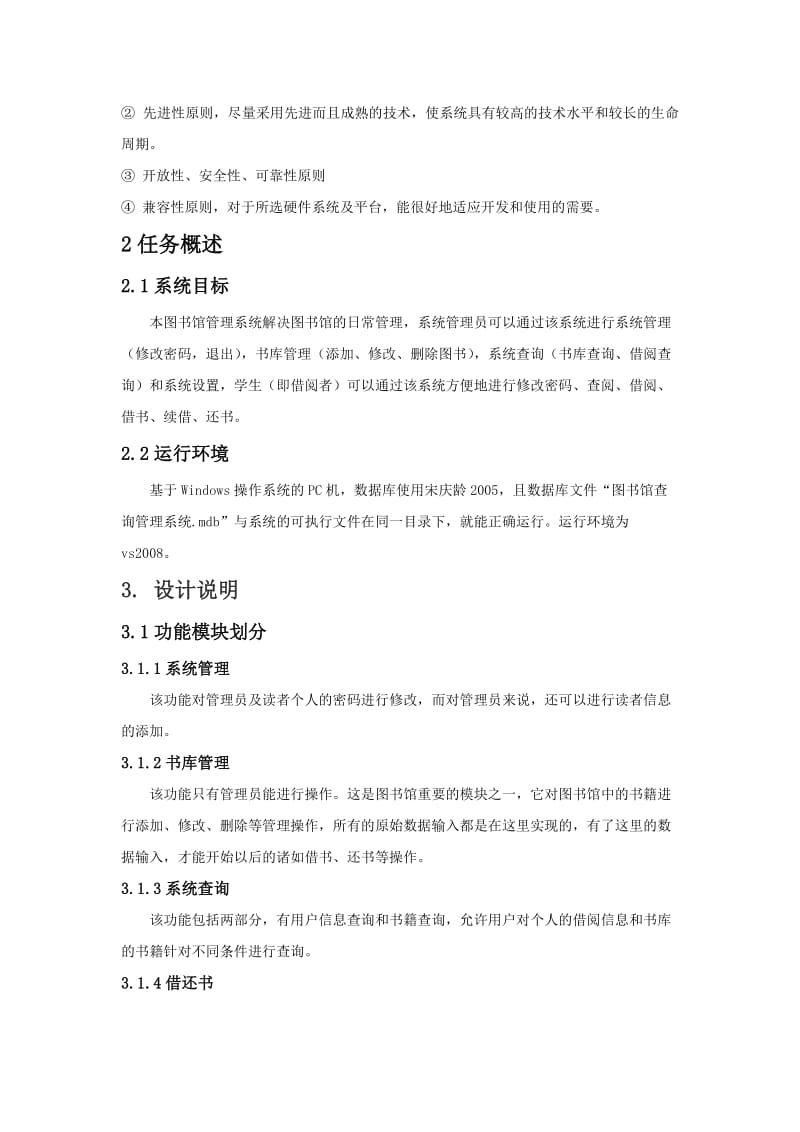 图书管理系统参考文章.doc_第3页