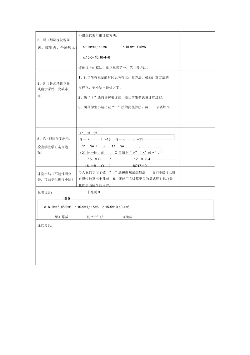 人教版一年级下册数学第二单元第1课时导学案.docx_第2页