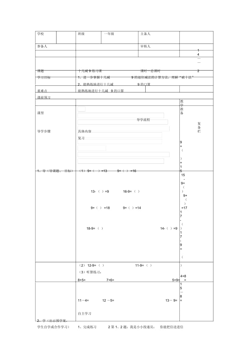 人教版一年级下册数学第二单元第1课时导学案.docx_第3页