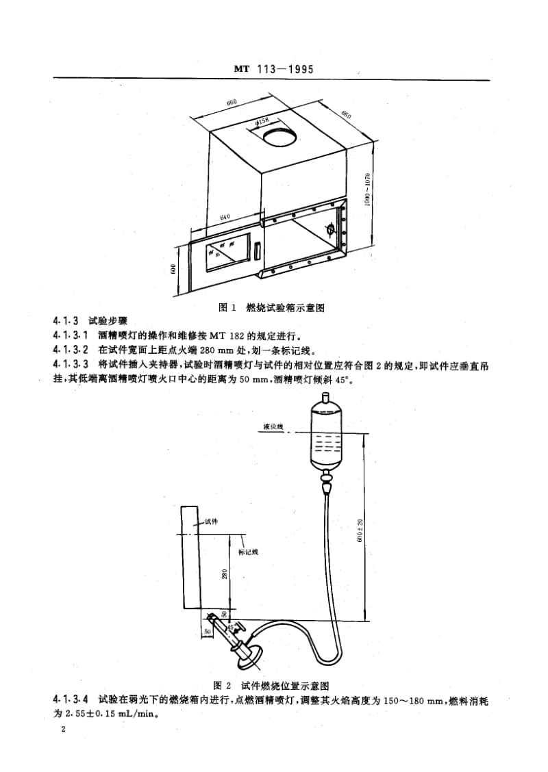 MT煤炭行业标准mt 1131995 煤矿井下用聚合物制品阻燃抗静电性通用试验方法和判定规则.doc_第3页