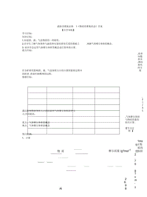 苏教版必修1《物质的聚集状态》学案.docx