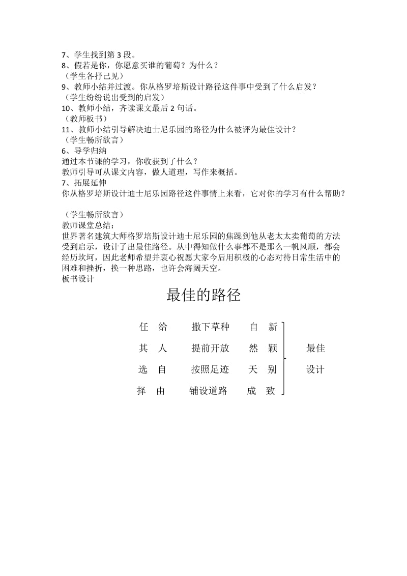 西南师大版五年级语文下册《四单元14 最佳的路径》教案_4.docx_第2页