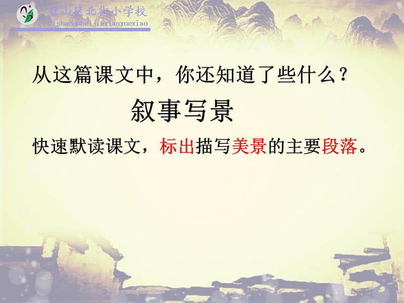 西南师大版五年级语文下册《三单元10 我和乌丽娜》课件_8.pptx_第2页