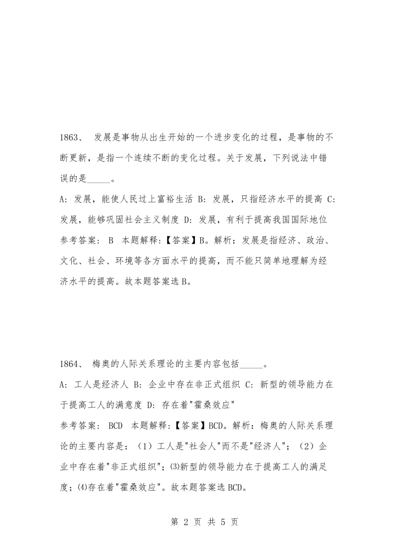 [复习考试资料大全]事业单位考试题库：2021年公共基础知识必考题（1861-1870题）_1.docx_第2页