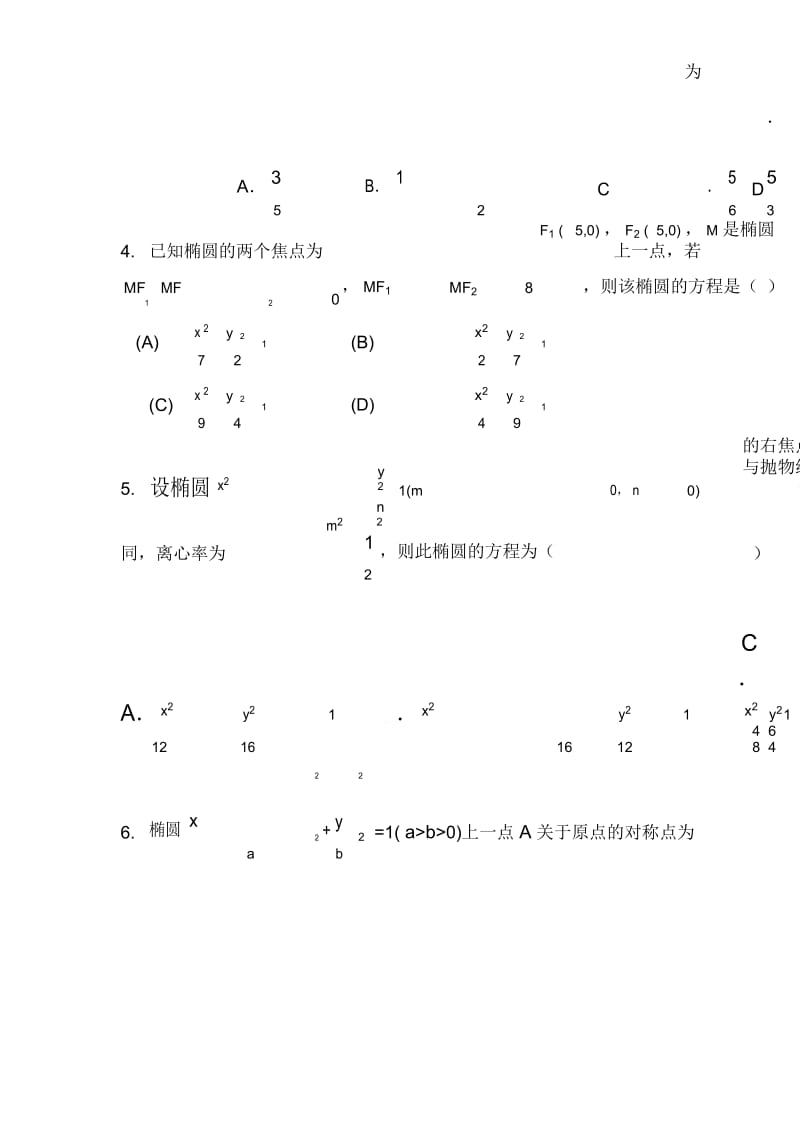 椭圆定义与几何意义有关习题及答案.docx_第2页