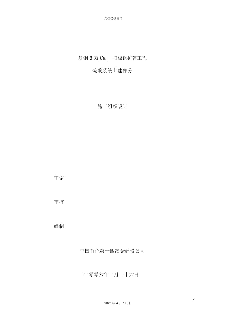 硫酸系统施工方案培训资料.docx_第2页