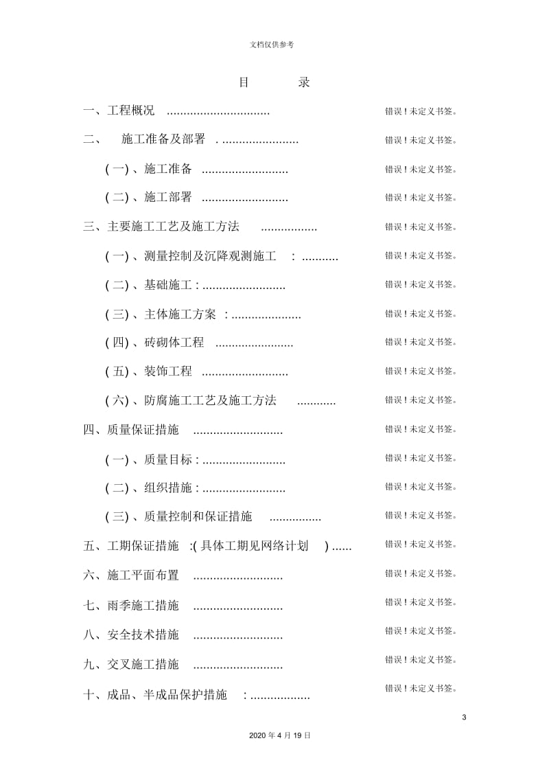 硫酸系统施工方案培训资料.docx_第3页