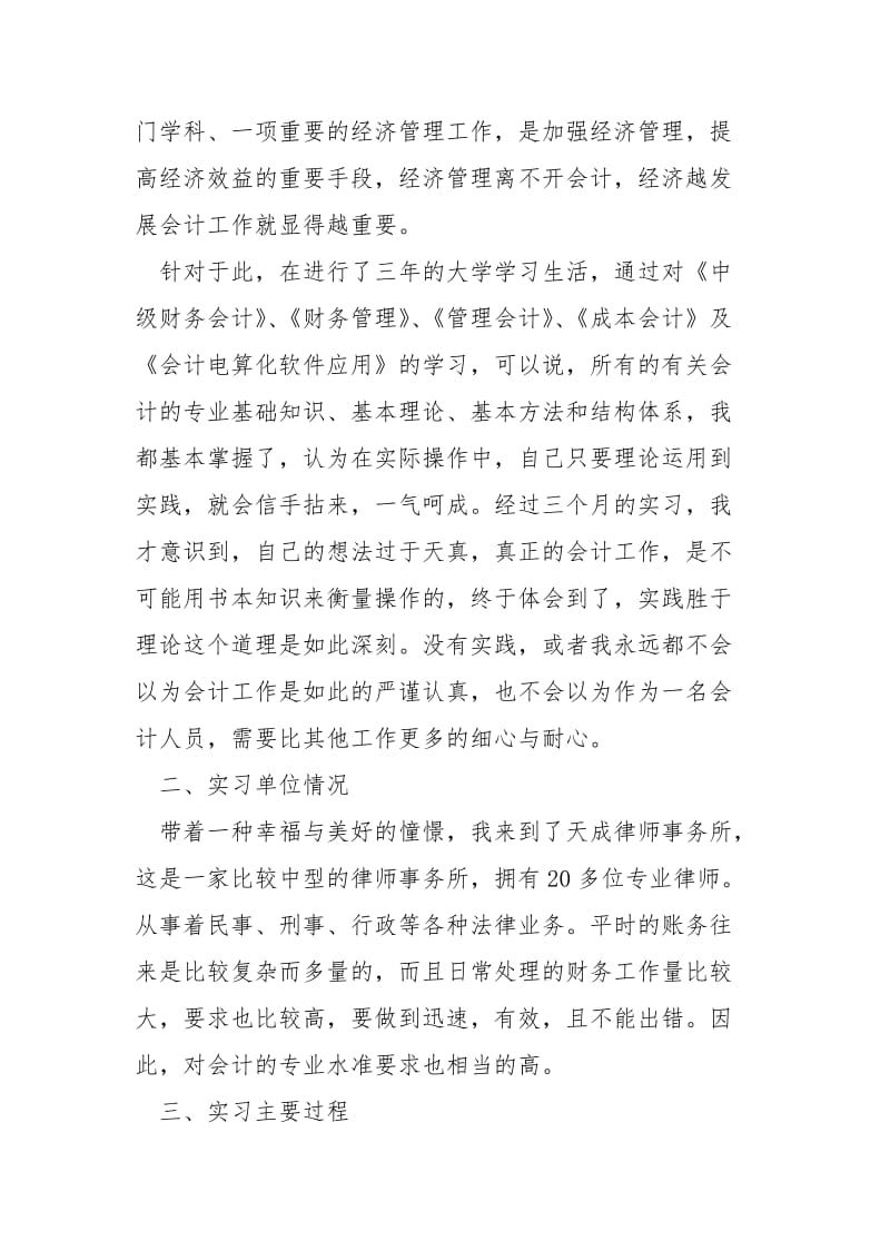 2021会计专业的工作实习报告.docx_第2页